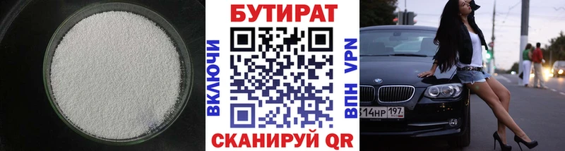 наркота Поронайск БУТИРАТ Butirat